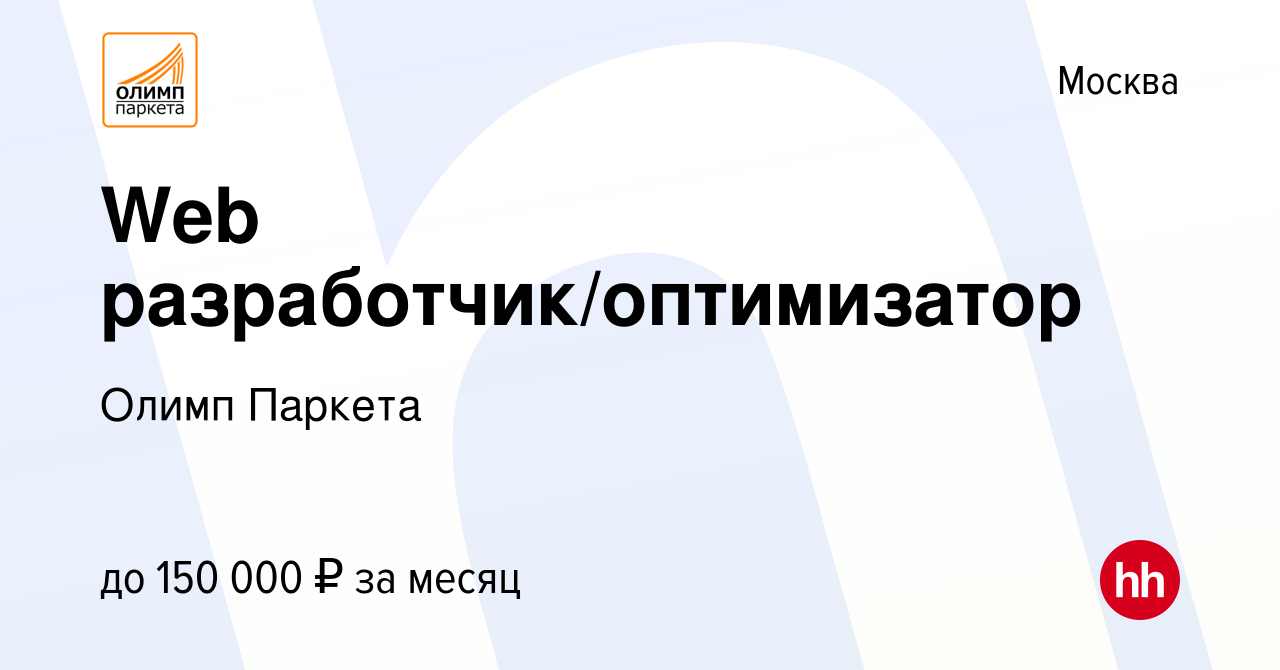 Вакансии олимп паркета в румянцево