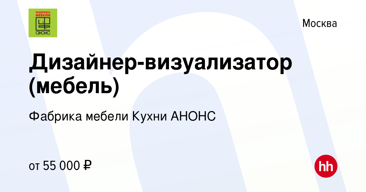 Визуализатор мебели удаленно вакансии