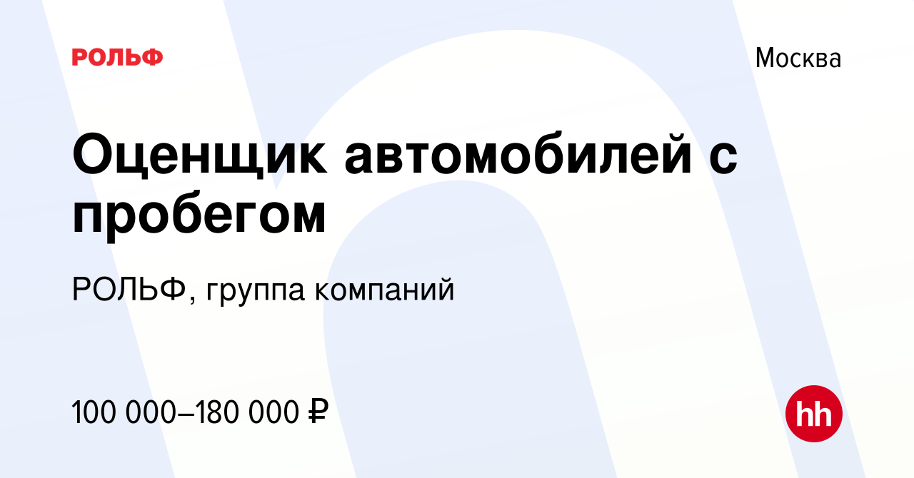 Оценщик автомобилей с пробегом