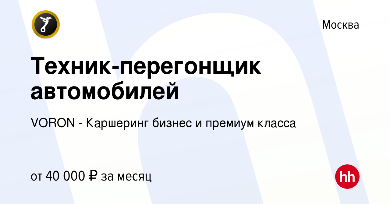 Техник перегонщик автомобилей