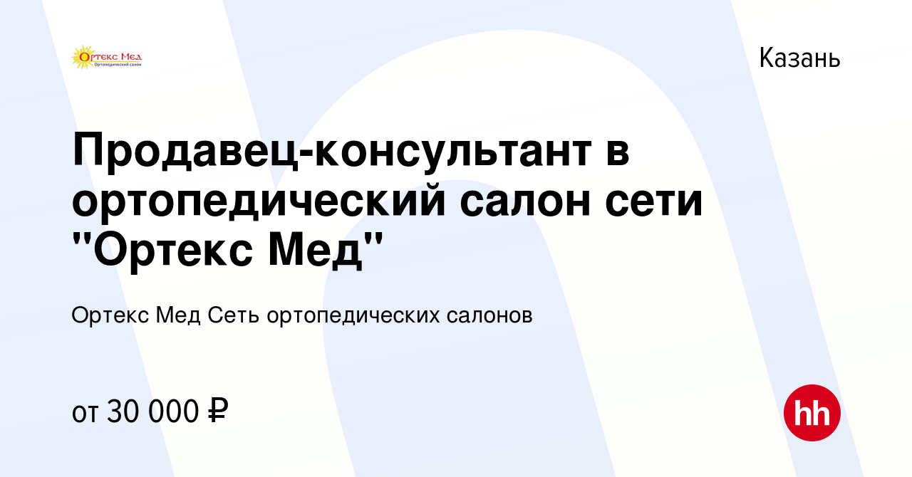 Вакансия Продавец-консультант в ортопедический салон сети 