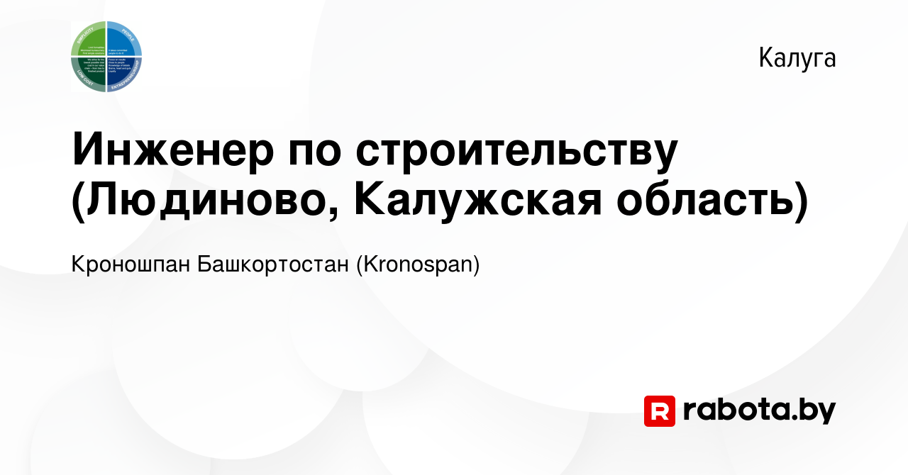 Вакансия Инженер по строительству (Людиново, Калужская область) в Калуге,  работа в компании Кроношпан Башкортостан (Kronospan) (вакансия в архиве c 4  июля 2020)