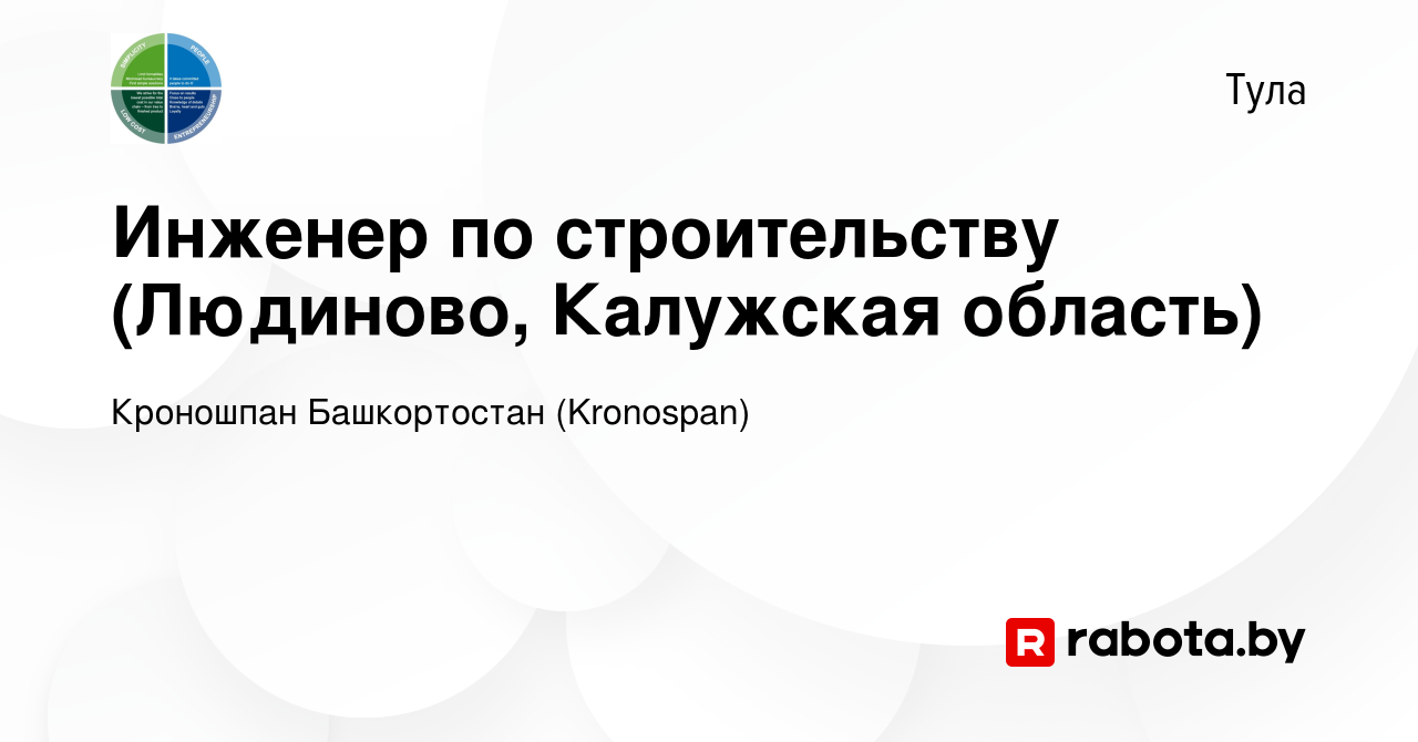 Вакансия Инженер по строительству (Людиново, Калужская область) в Туле,  работа в компании Кроношпан Башкортостан (Kronospan) (вакансия в архиве c 4  июля 2020)