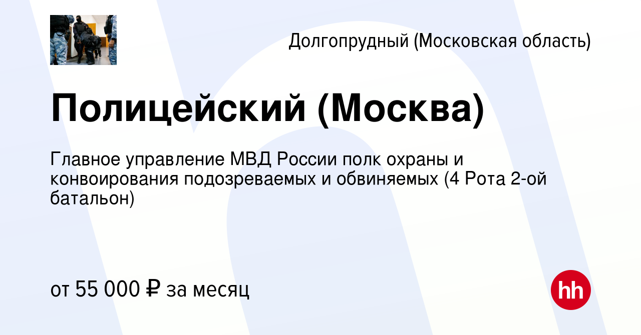 Полк охраны и конвоирования подозреваемых и обвиняемых гу