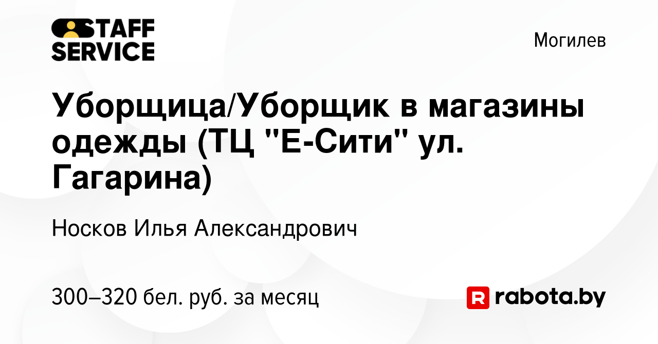 Вакансия Уборщица/Уборщик в магазины одежды (ТЦ 