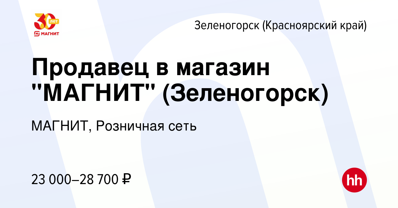 Доска объявлений зеленогорск красноярский край работа