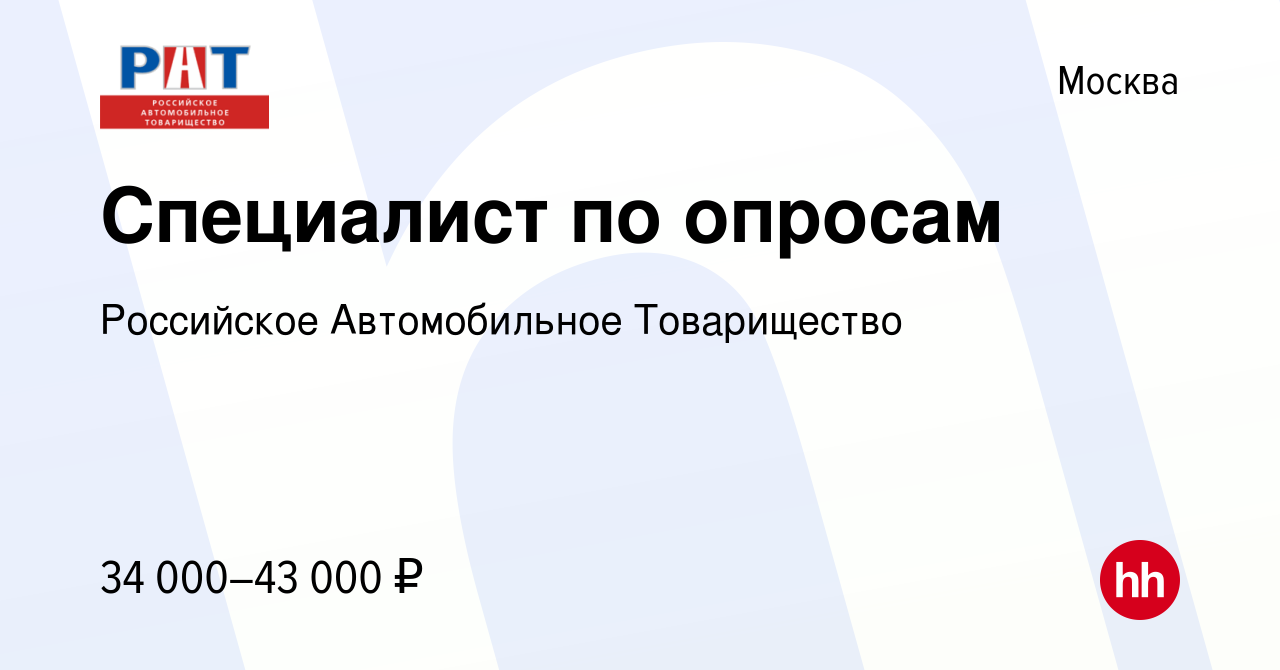 Российское автомобильное товарищество вакансии