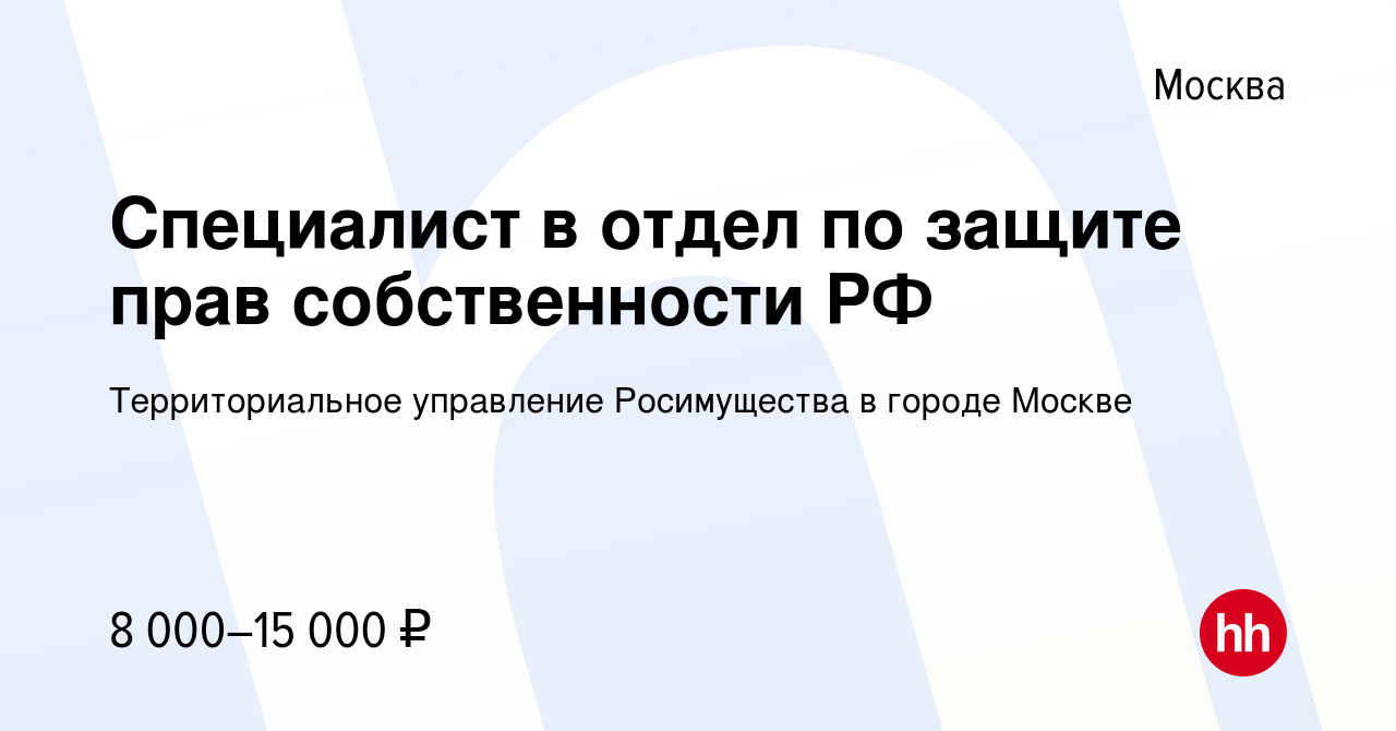 Территориальное управление росимущества телефон