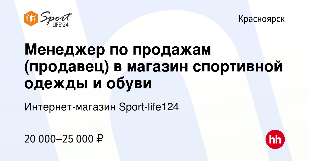 Магазин Спорт Одежды Красноярск
