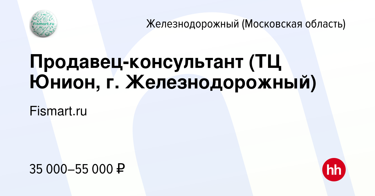 Свежие вакансии в железнодорожном московской