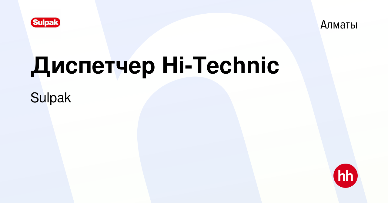 Вакансия Диспетчер Hi-Technic в Алматы, работа в компании Sulpak (вакансия  в архиве c 21 февраля 2020)