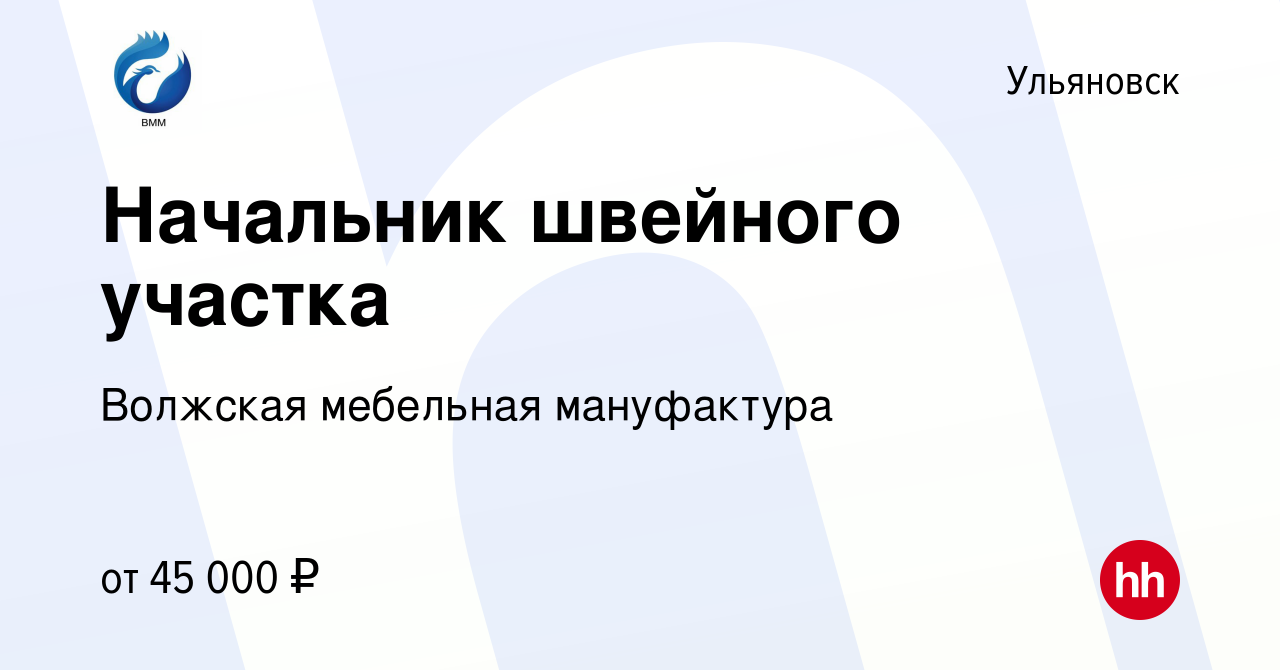 Волжская мебельная мануфактура вакансии