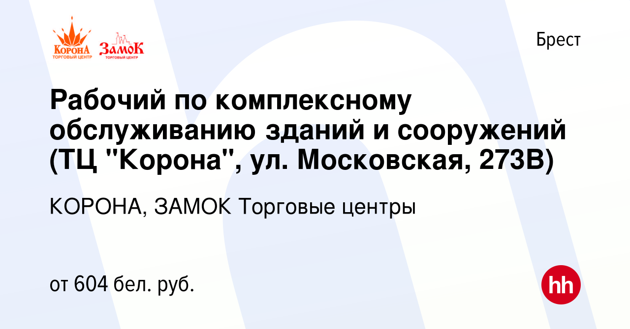 Вакансия Рабочий по комплексному обслуживанию зданий и сооружений (ТЦ  