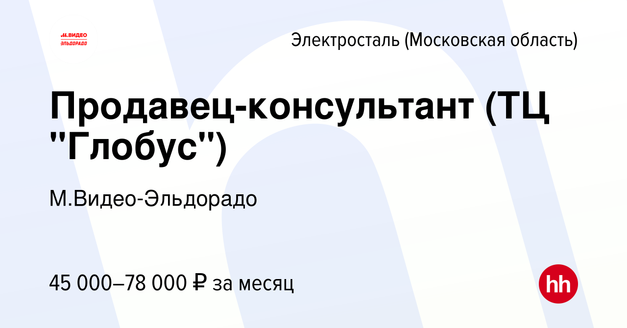 Вакансия Продавец-консультант (ТЦ 