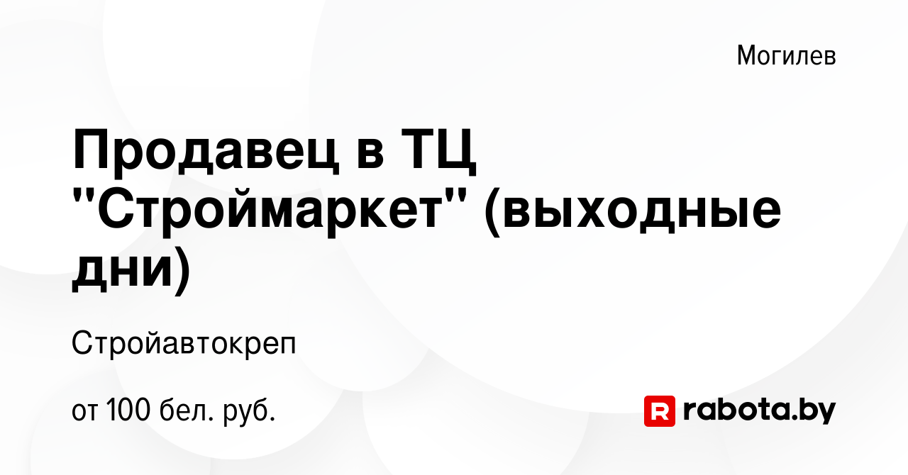 Вакансия Продавец в ТЦ 