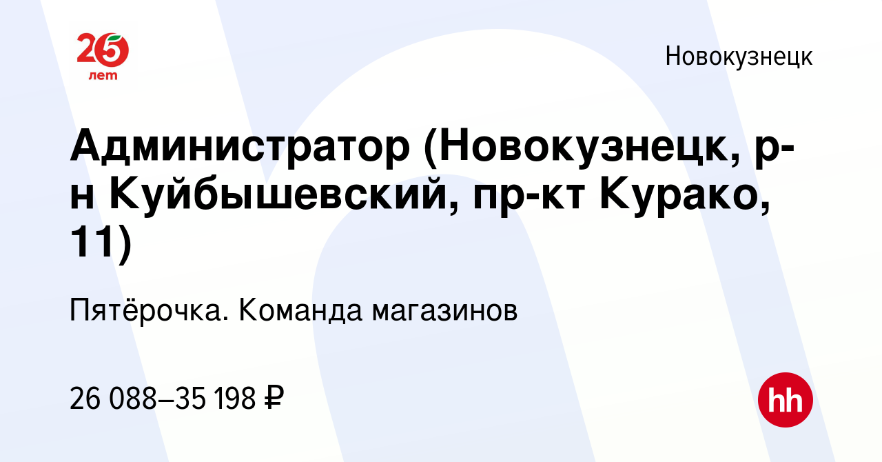 Работа в новокузнецке