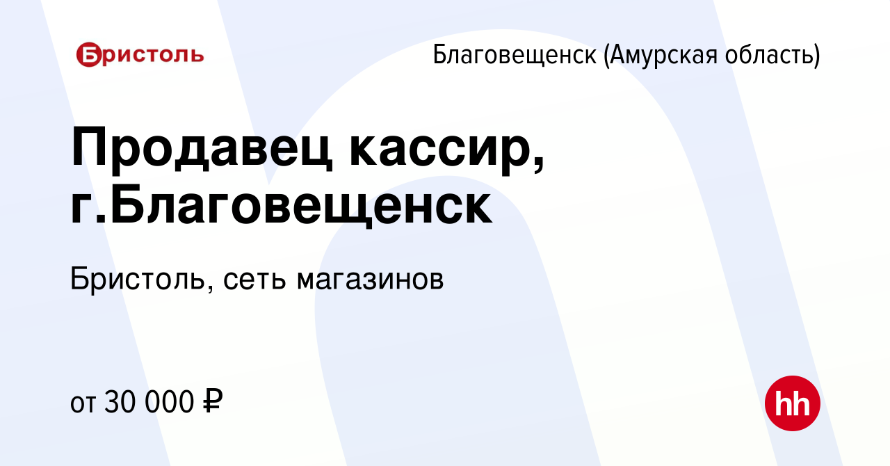 Найти свежую вакансию работы в благовещенске