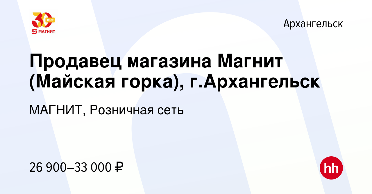 Работа в архангельском