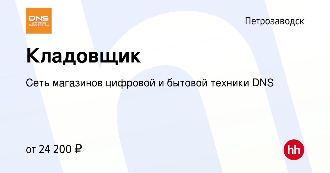 Днс петрозаводск каталог товаров петрозаводск