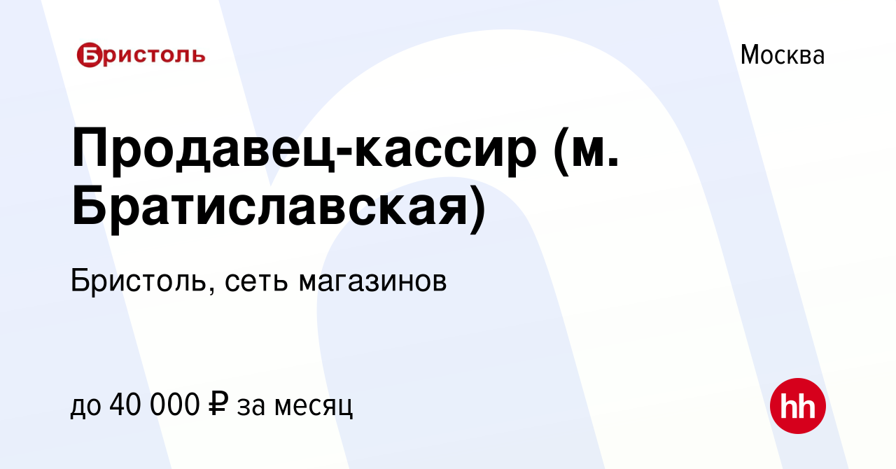 Бристоль розыгрыш квартиры по чеку 2025. Бристоль розыгрыш квартиры по чеку 2025