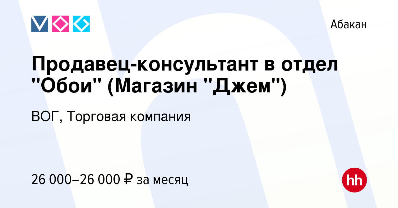 Вакансия Продавец-консультант в отдел 