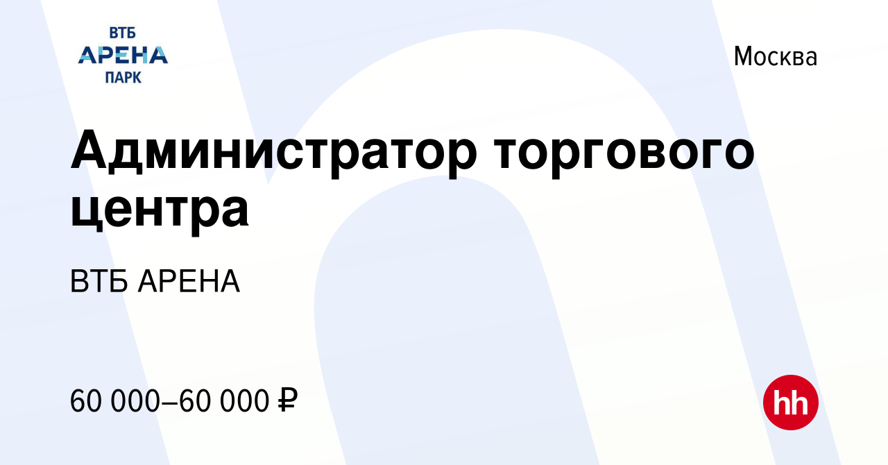 Работа администратор торгового центра в Москве