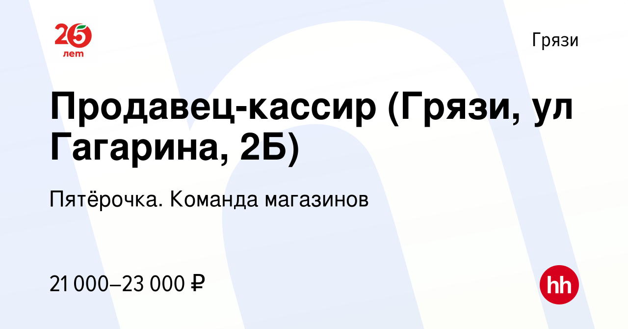 Вакансии работы г грязи