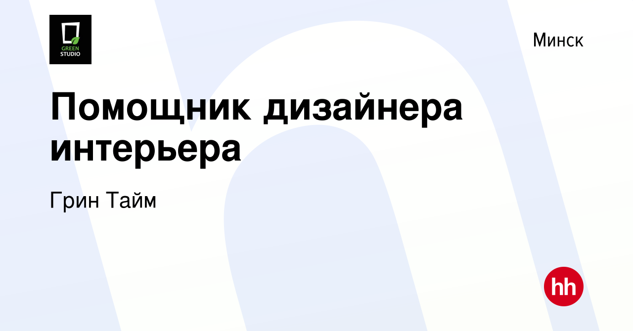 Работа помощником дизайнера интерьера в Москве