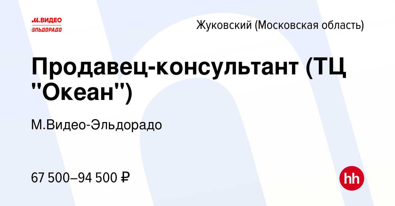 Вакансия Продавец-консультант (ТЦ 