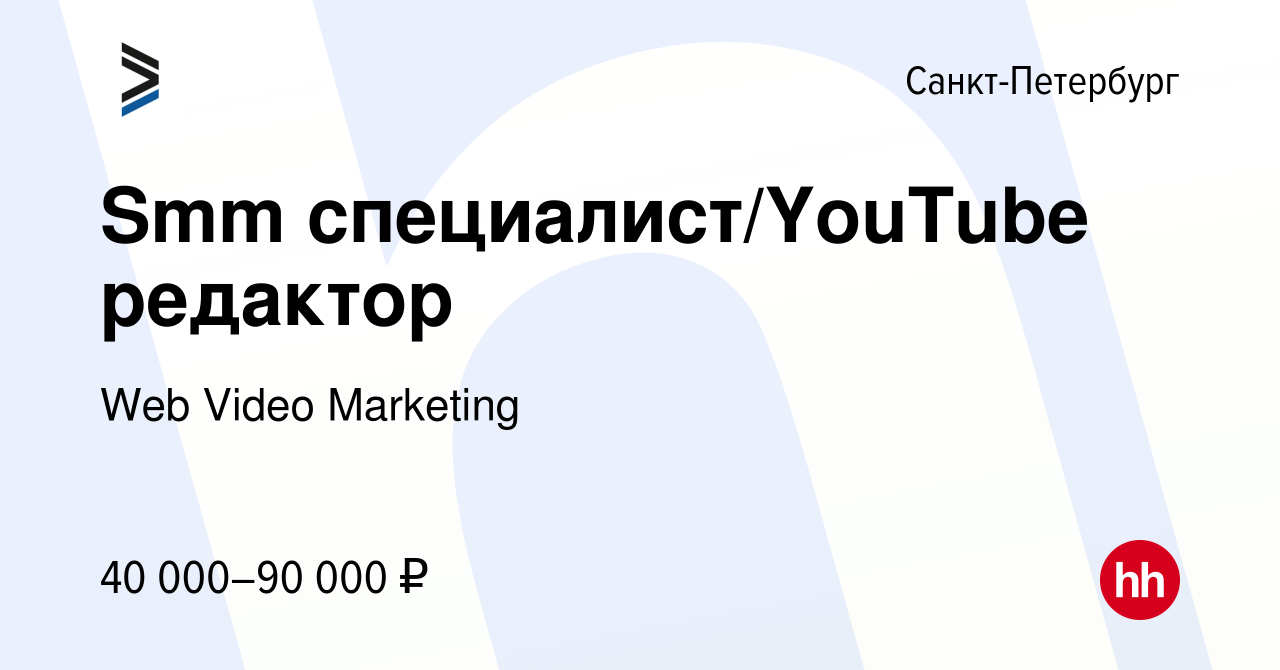 Вакансия Smm специалист/YouTube редактор в Санкт-Петербурге, работа в  компании Web Video Marketing (вакансия в архиве c 15 ноября 2019)