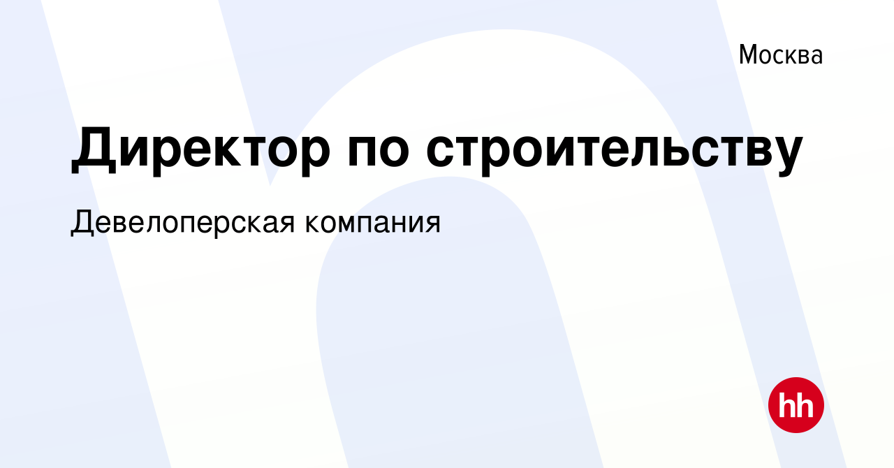 Вакансия руководитель проекта в строительстве спб