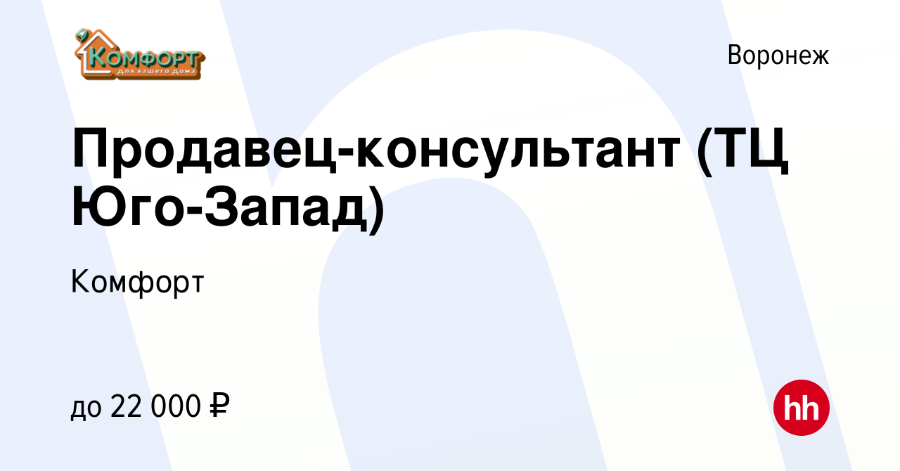 Работа в воронеже свежие вакансии