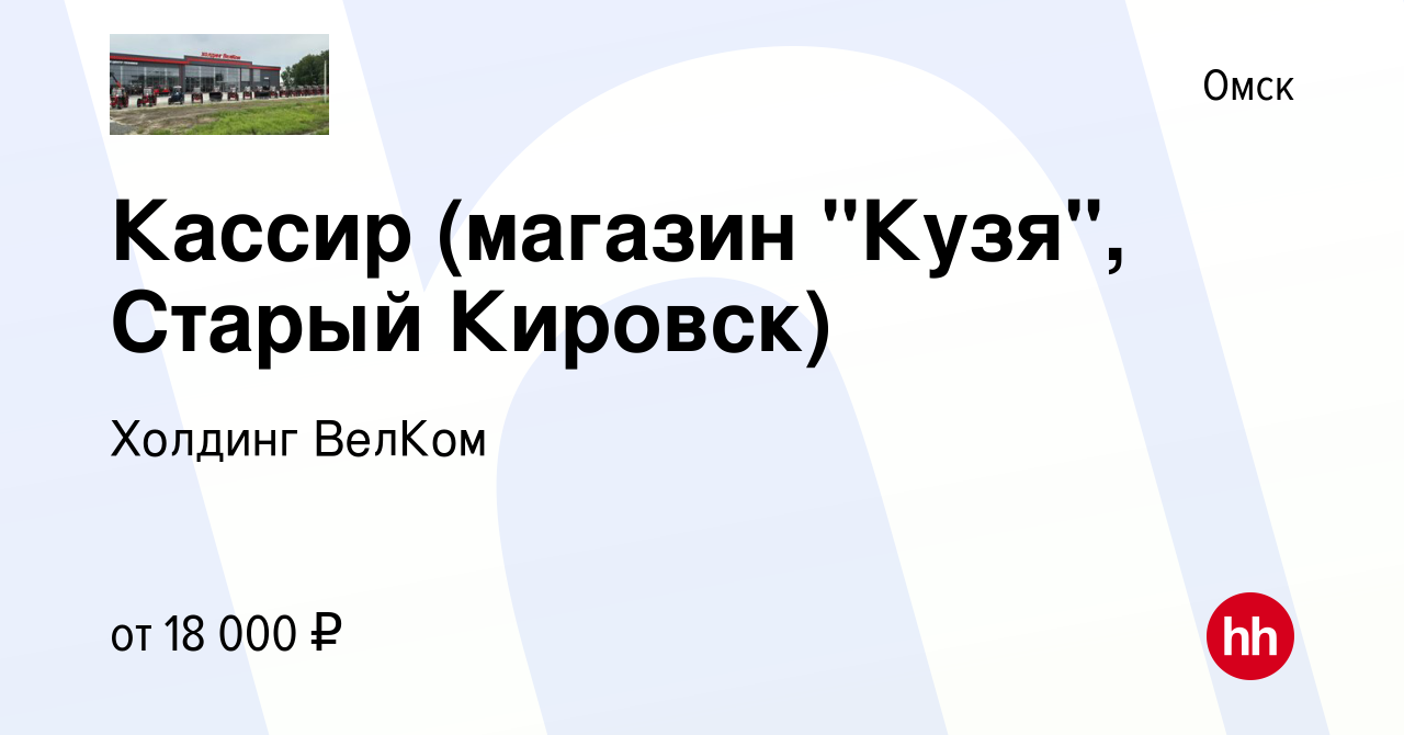 Вакансия Кассир (магазин 