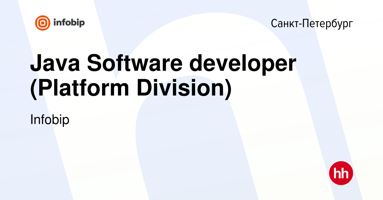 Вакансия Java Software developer (Platform Division) в Санкт-Петербурге,  работа в компании Infobip (вакансия в архиве c 19 января 2020)