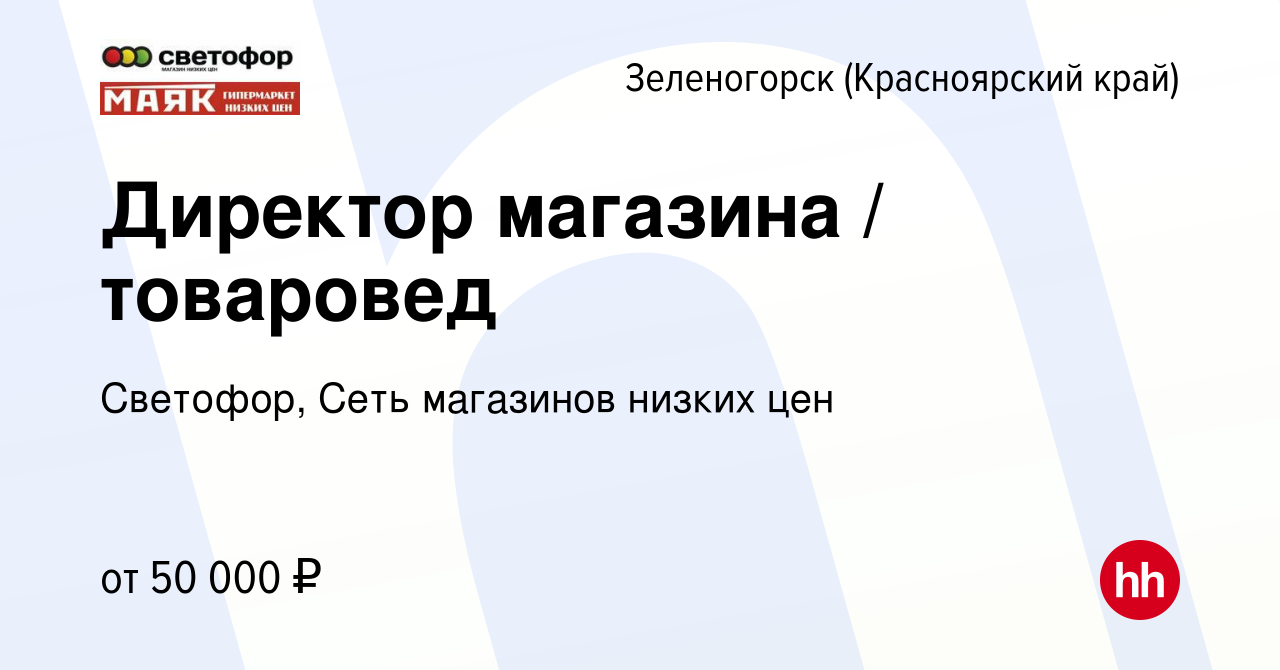 Работа в красноярском крае зеленогорска