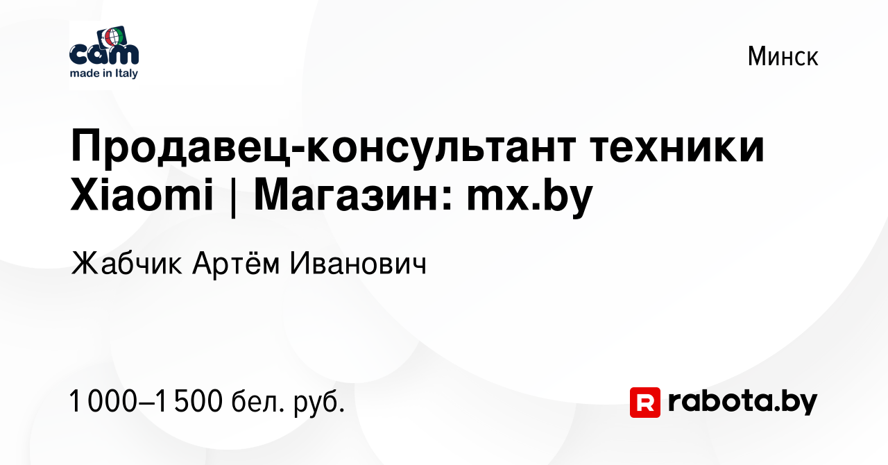 Вакансия Продавец-консультант техники Xiaomi | Магазин: mx.by в Минске,  работа в компании Жабчик А.И. (вакансия в архиве c 26 декабря 2019)