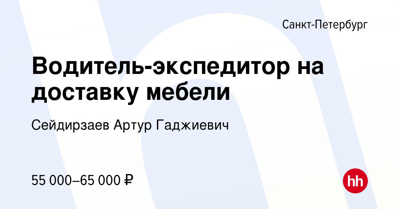 Экспедитор на доставку мебели