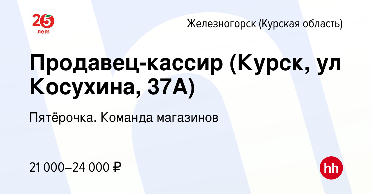 Работа железногорске курской обл вакансии