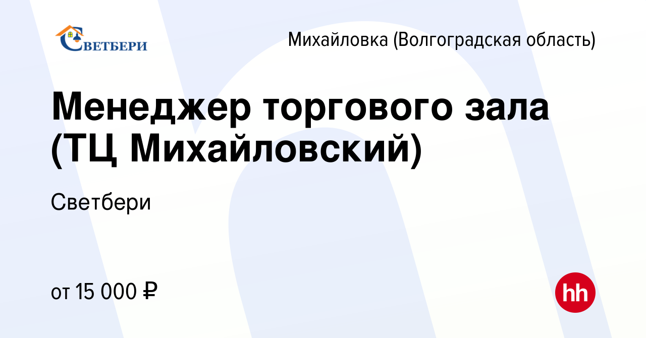 Мрт михайловка волгоградская область