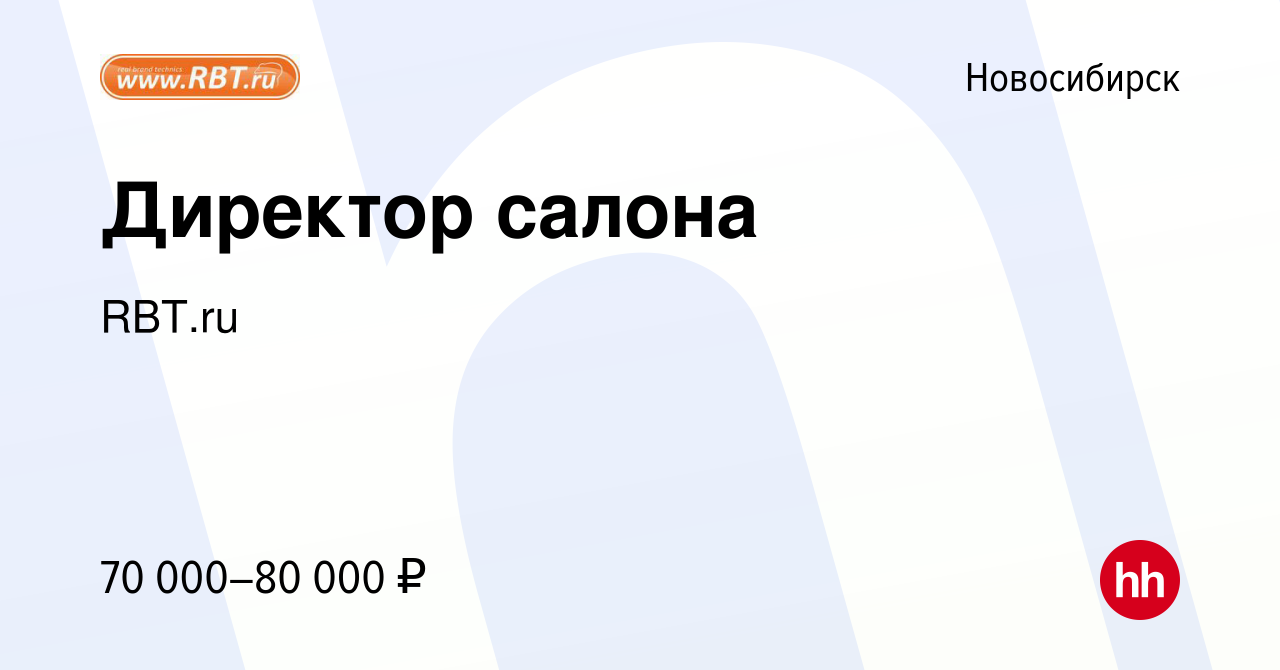 Работа ру новосибирск