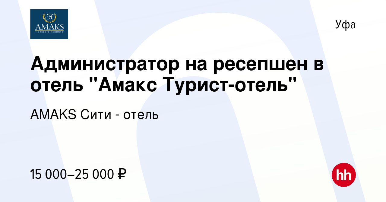 Вакансия Администратор на ресепшен в отель 