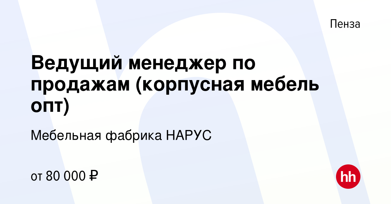 Мебельная компания нарус бессоновка