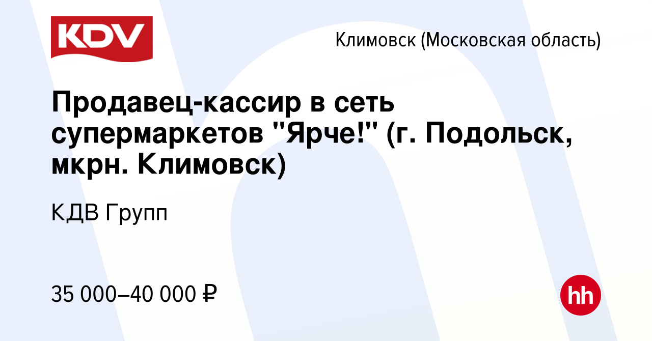 Вакансия Продавец-кассир в сеть супермаркетов 