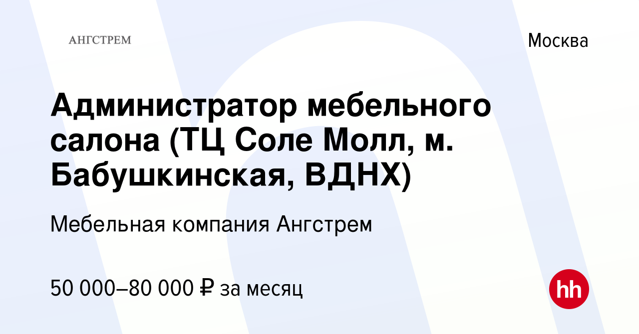 Вакансии администратор мебельного салона