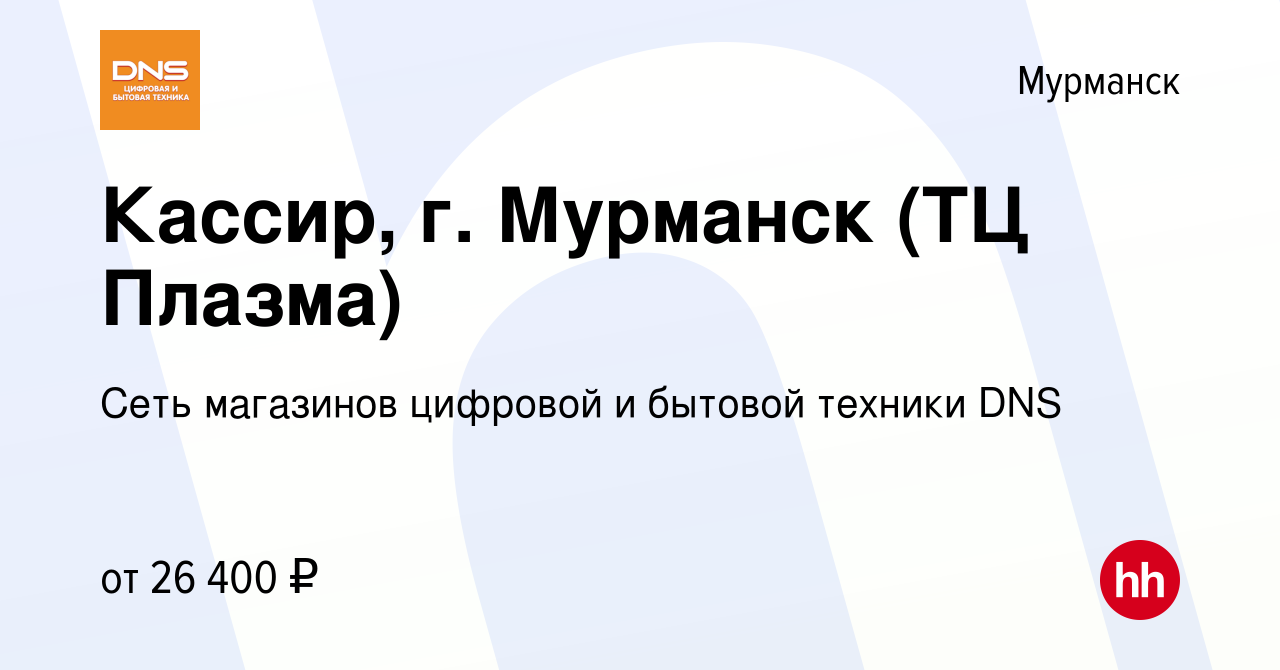 Днс мурманск