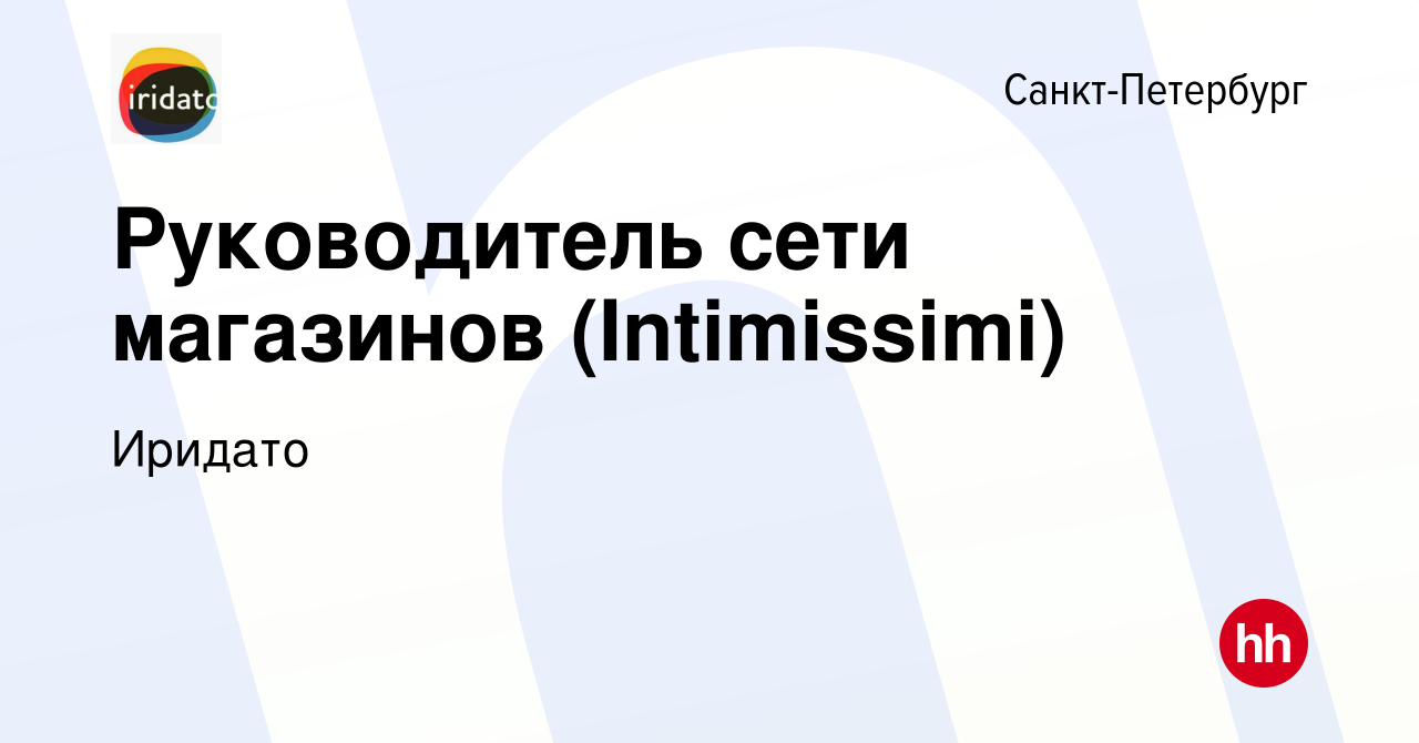 Вакансия Руководитель сети магазинов (Intimissimi) в Санкт-Петербурге,  работа в компании Иридато (вакансия в архиве c 15 февраля 2020)