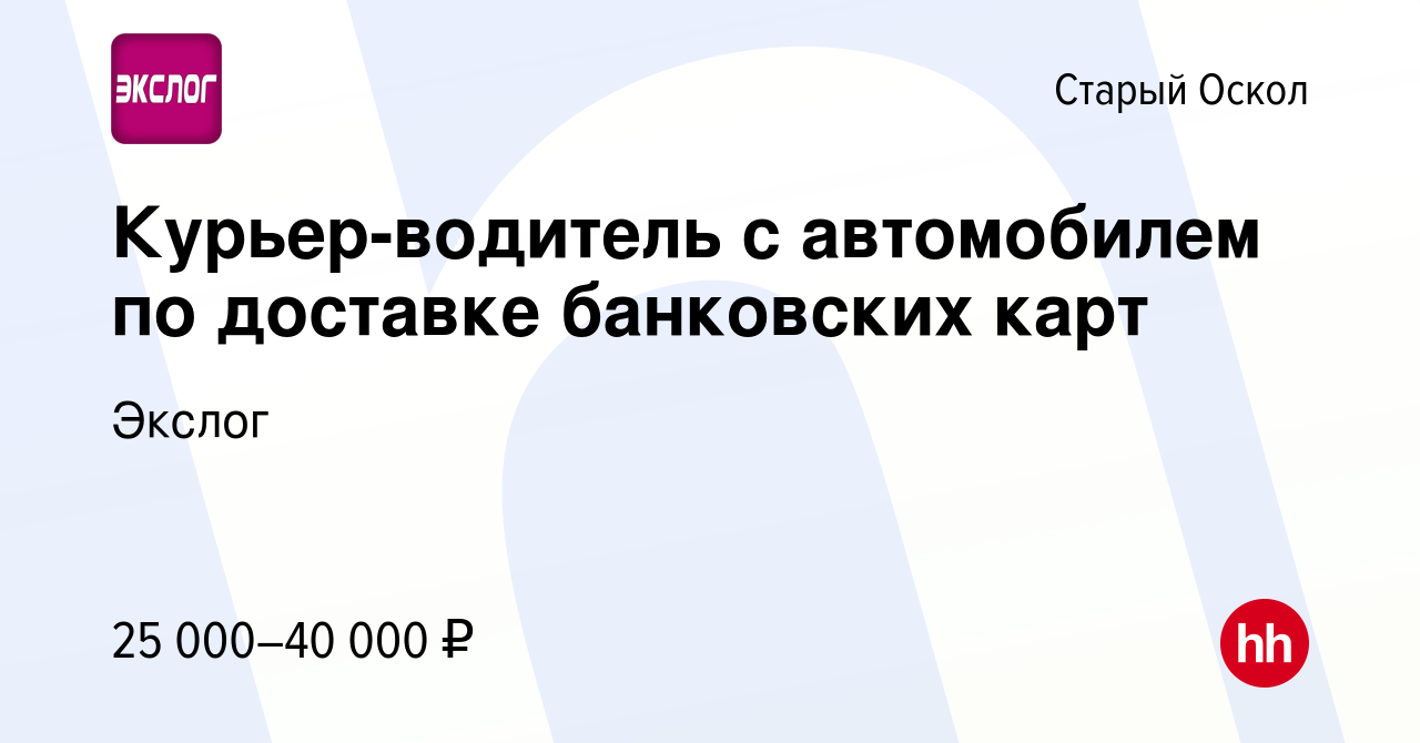 Работа водителем в старом осколе вакансии