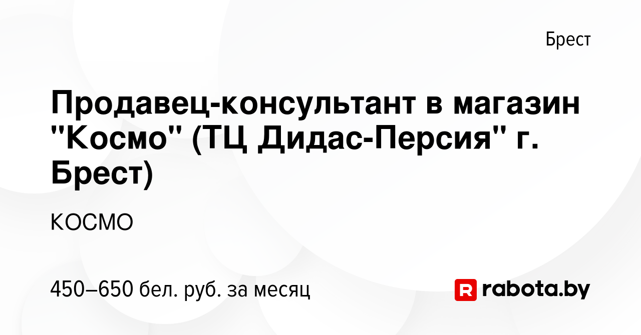 Вакансия Продавец-консультант в магазин 