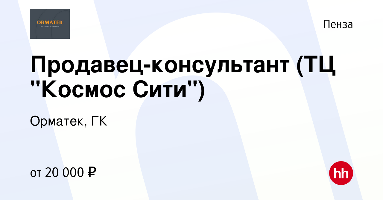 Вакансия Продавец-консультант (ТЦ 