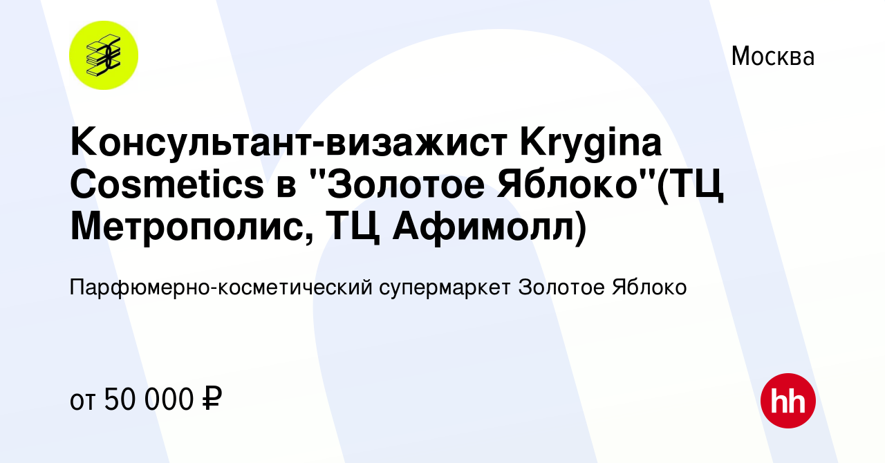 Работа в москве золотое яблоко вакансии